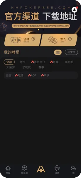 HHpoker轻量版下载ios